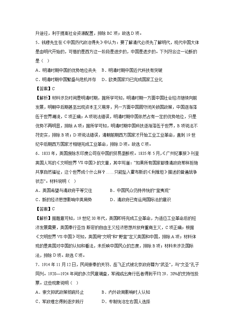 2025年高考第三次模拟考试（广西卷）历史试卷（解析版）第3页