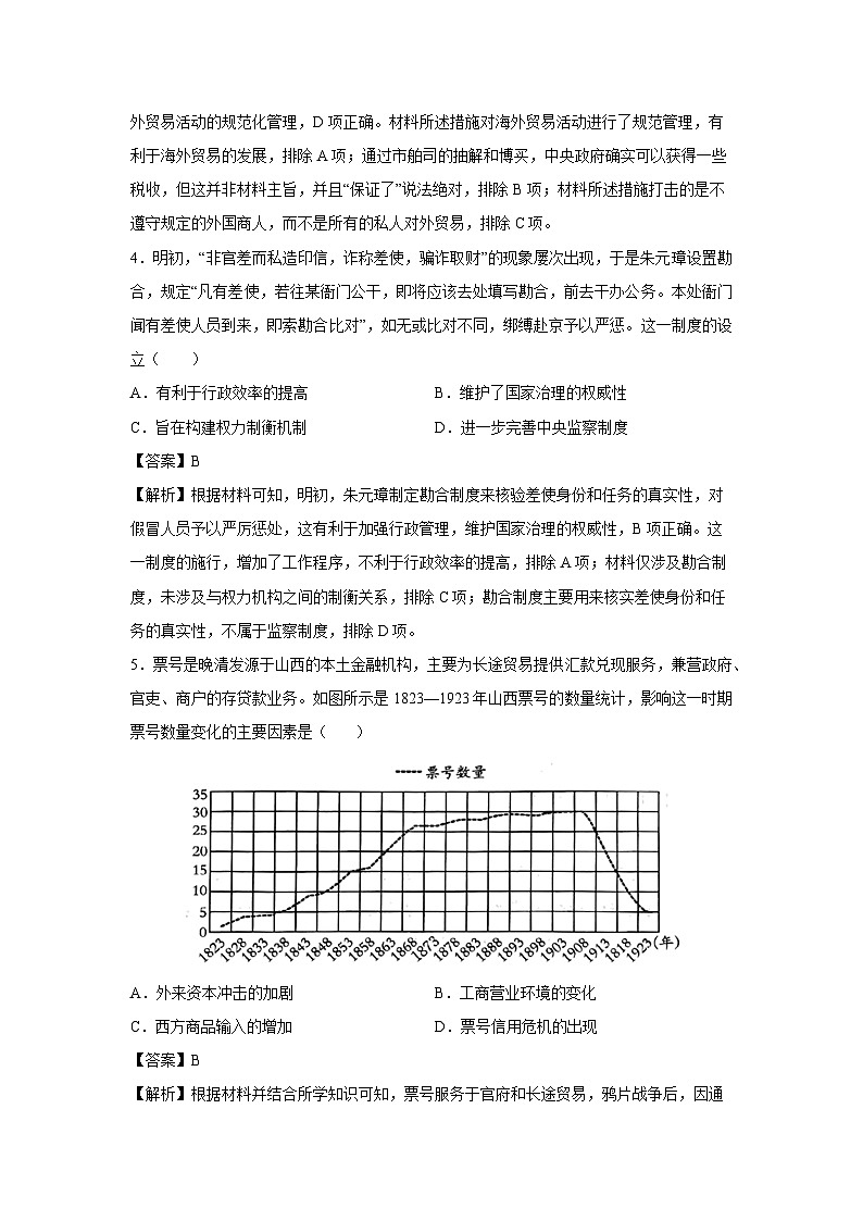 2025年高考第三次模拟考试（云南卷）历史试卷（解析版）第3页
