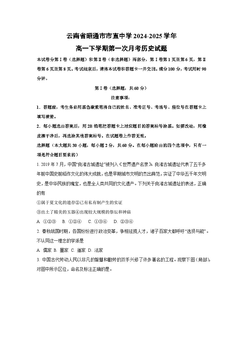 云南省昭通市市直中学2024-2025学年高一下学期第一次月考历史第1页