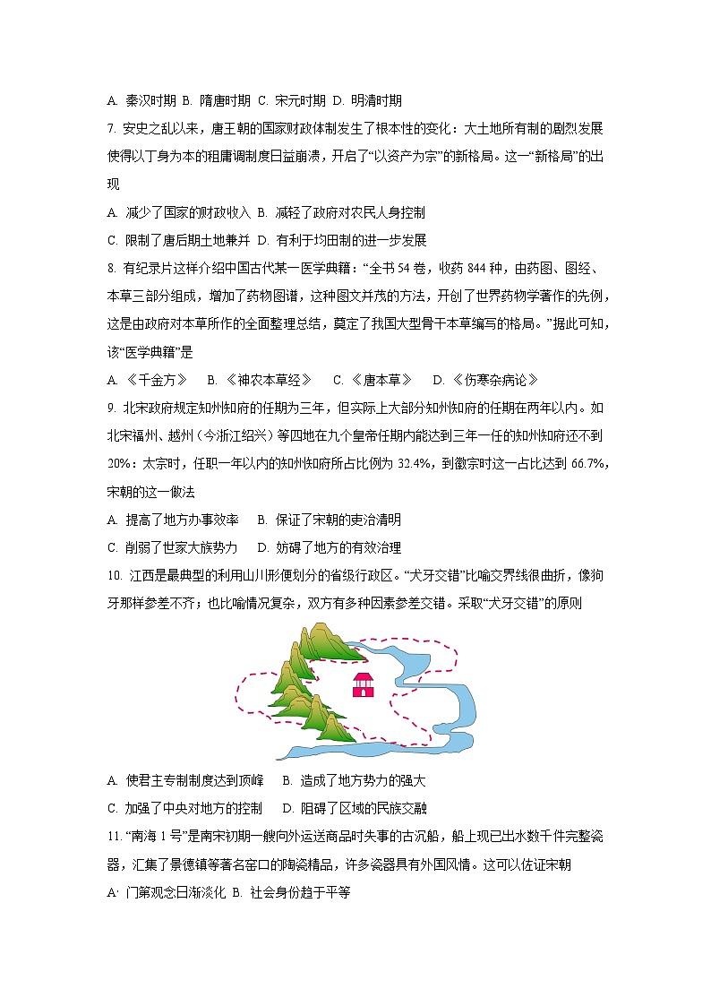 云南省昭通市市直中学2024-2025学年高一下学期第一次月考历史第3页