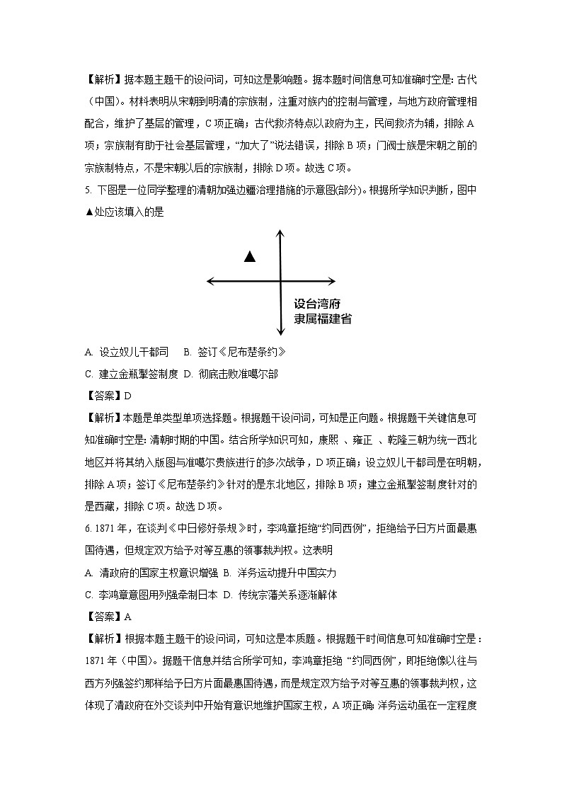 云南省昭通市市直中学2023-2024学年高一下学期第二次月考历史试卷（解析版）第3页