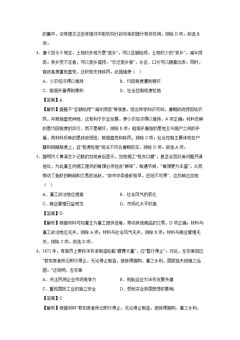 2025年高考第三次模拟考试（福建卷）历史试卷（解析版）第3页