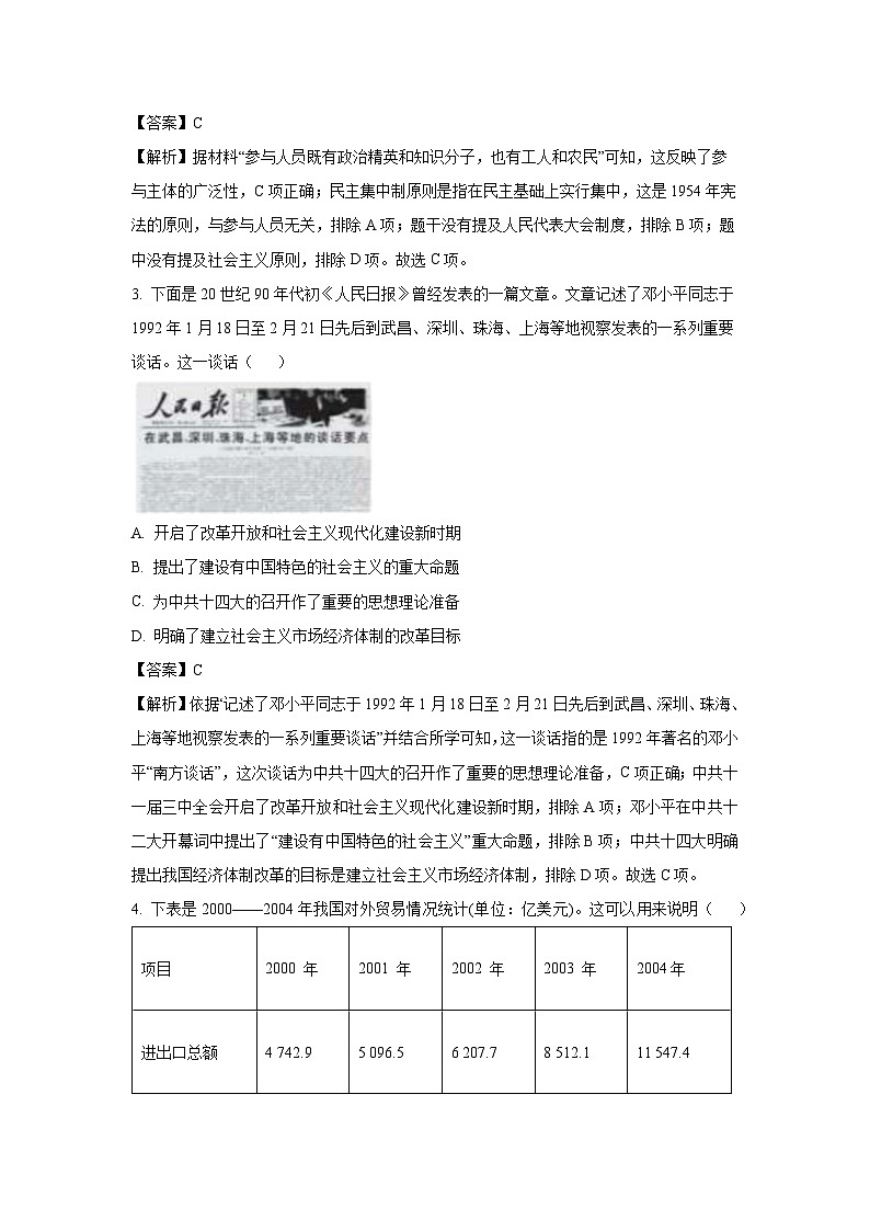 内蒙古自治区呼和浩特市回民区2023-2024学年高一下学期期中历史试卷（解析版）第2页
