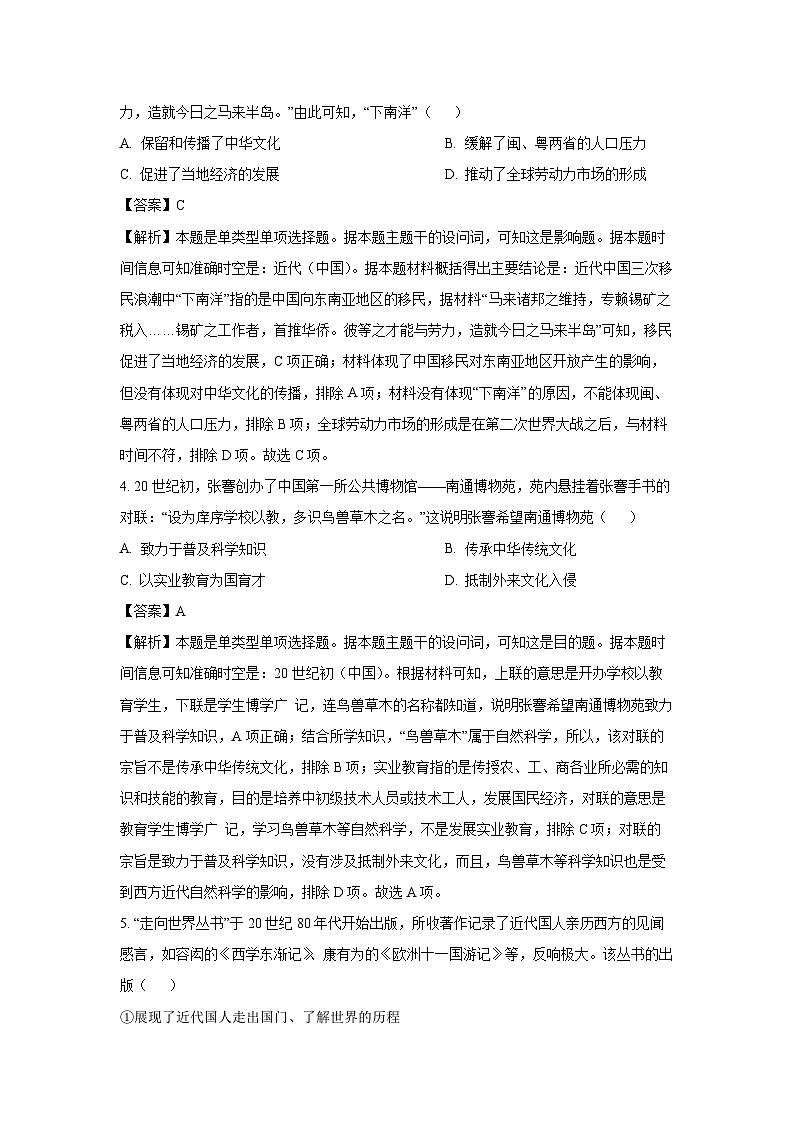 北京市丰台区2023-2024学年高二下学期期中练习A卷历史试卷（解析版）第2页