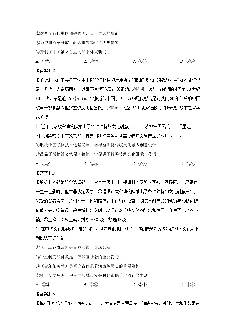 北京市丰台区2023-2024学年高二下学期期中练习A卷历史试卷（解析版）第3页
