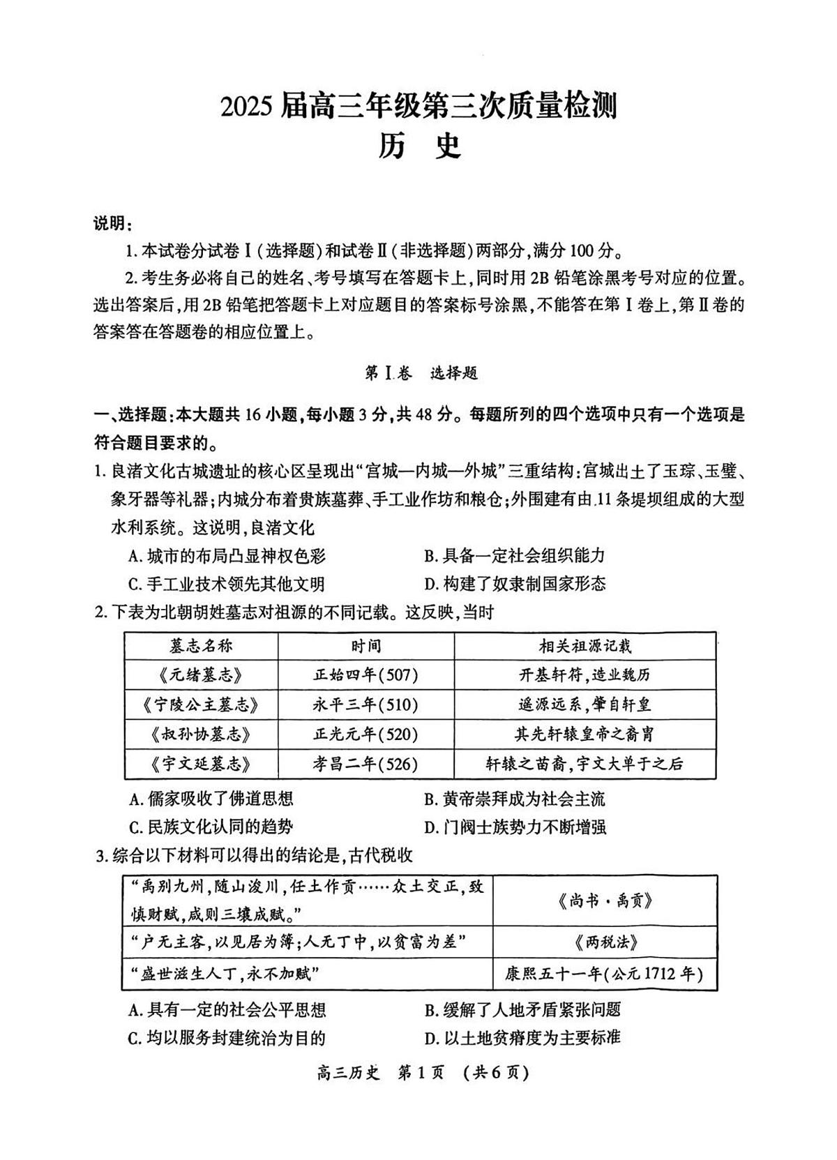 历史-河南省开封市2025届高考第三次模拟试题及答案第1页