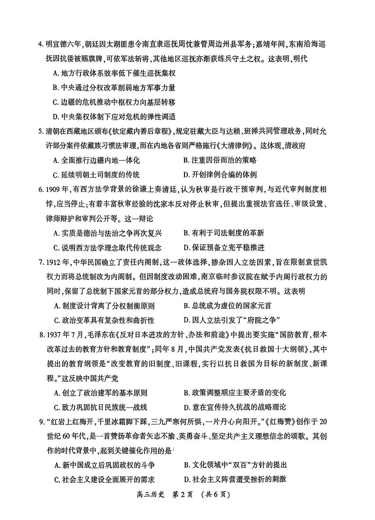 历史-河南省开封市2025届高考第三次模拟试题及答案第2页