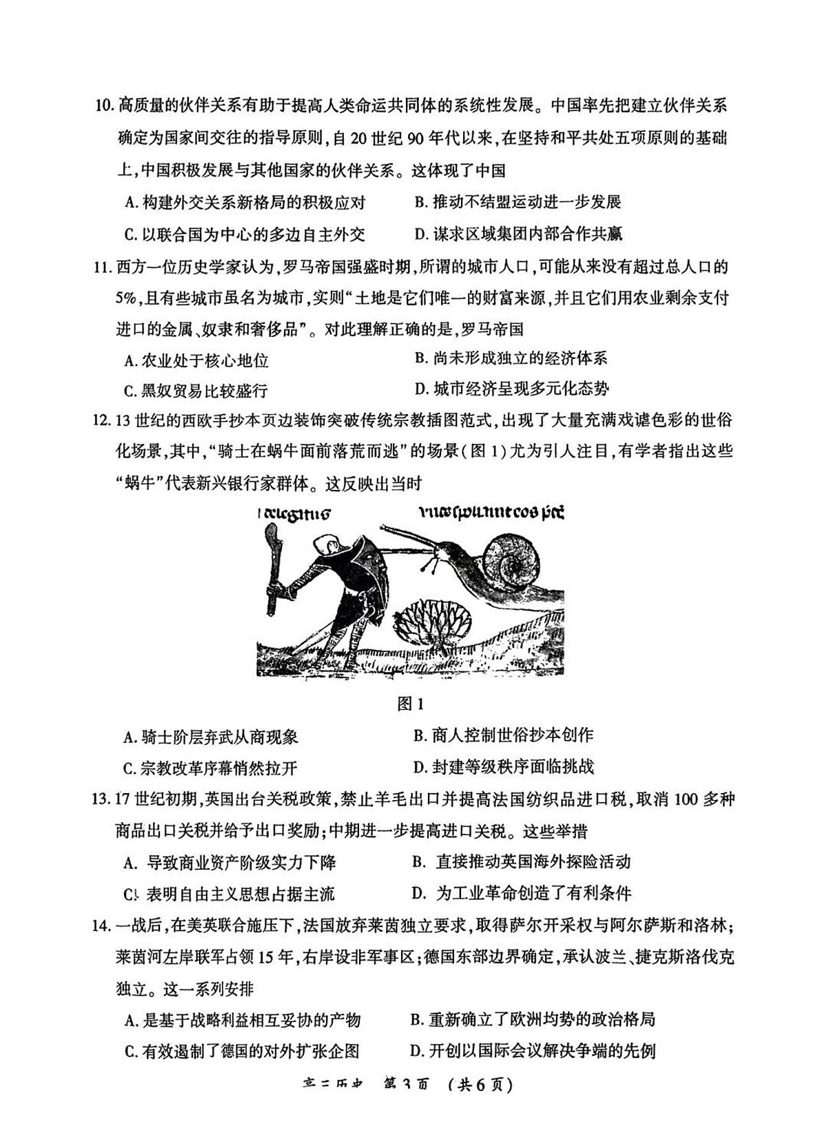 历史-河南省开封市2025届高考第三次模拟试题及答案第3页