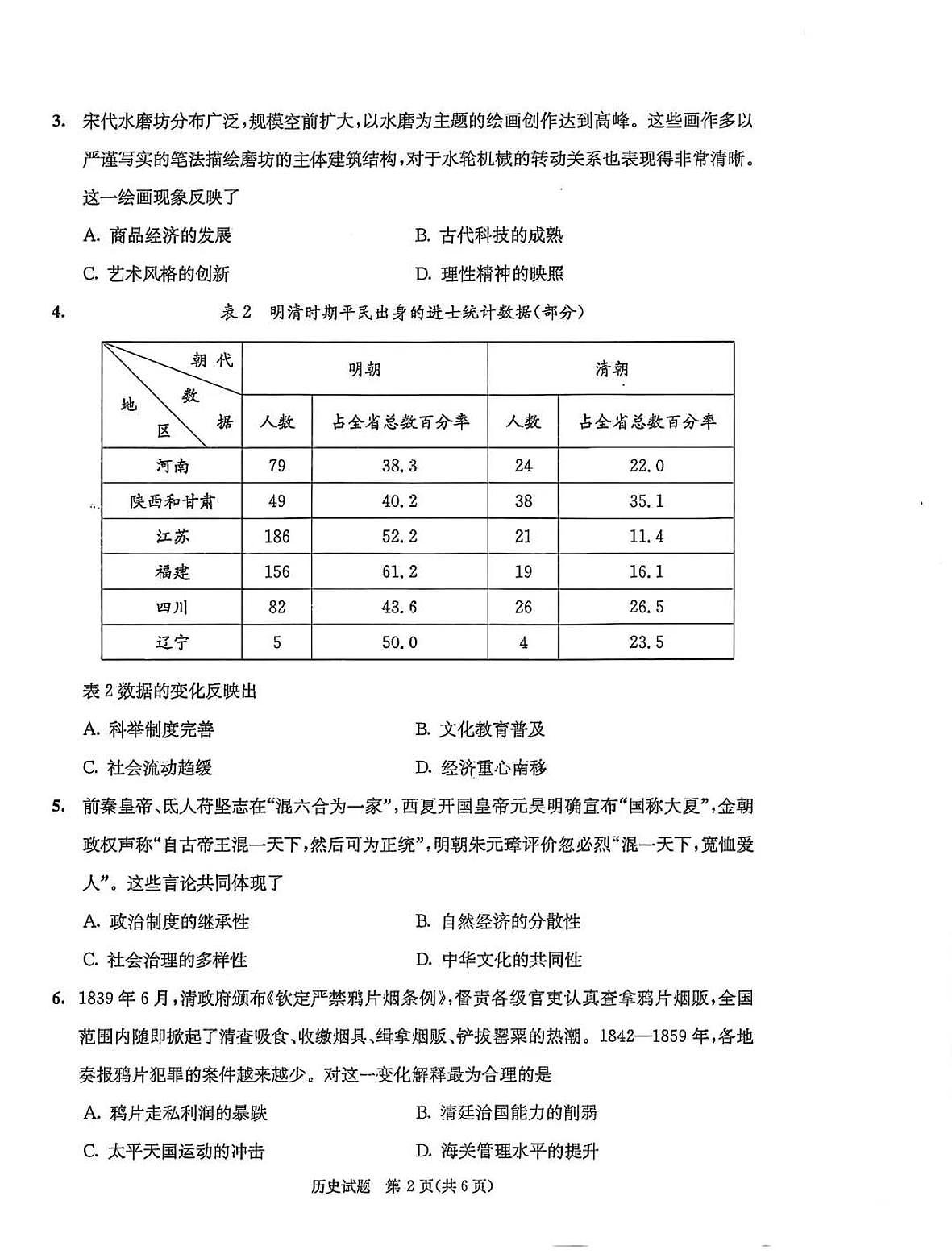 历史-四川成都三诊2025届高三下学期4月第三次诊断性检测试题及答案第2页