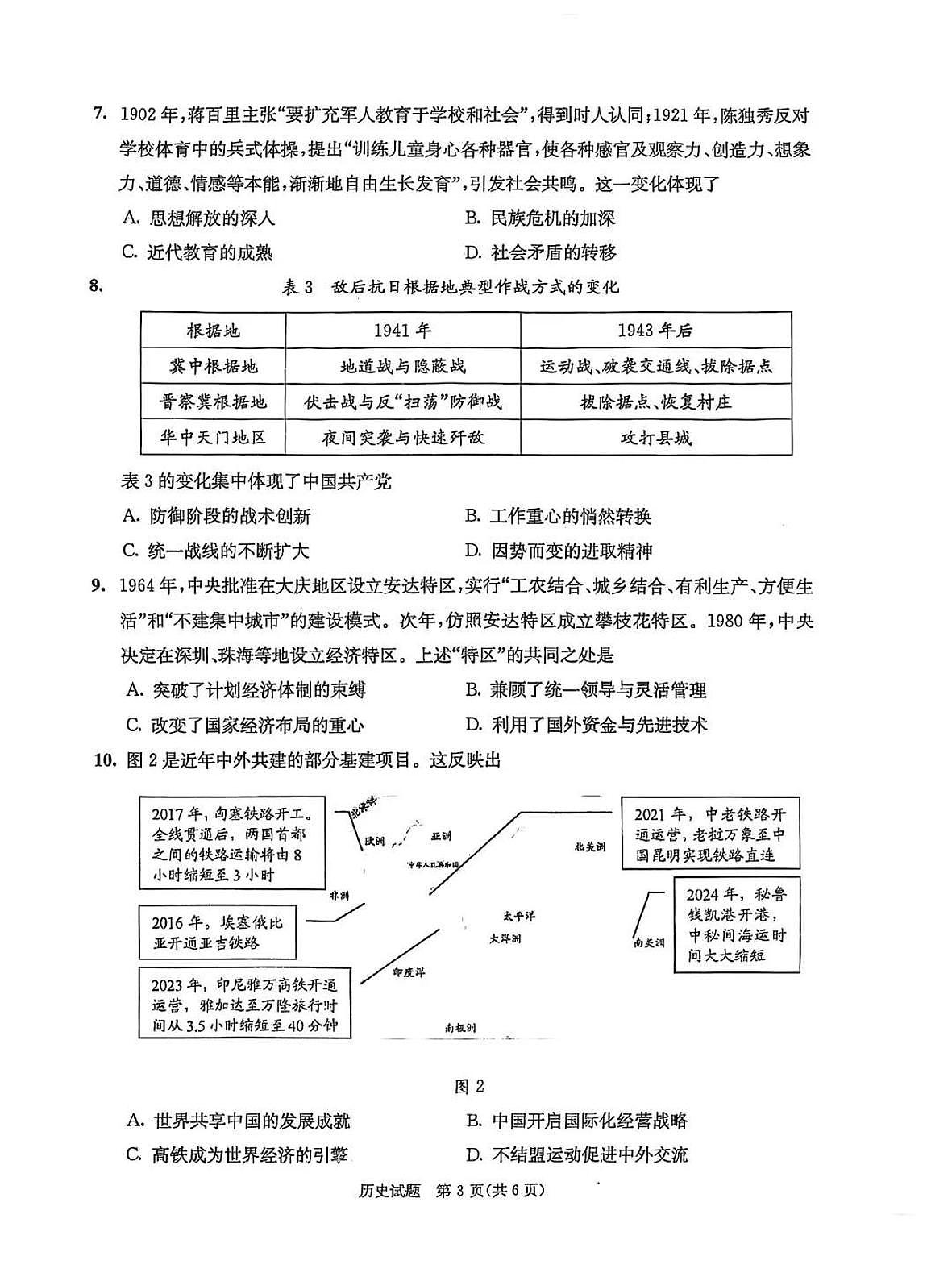 历史-四川成都三诊2025届高三下学期4月第三次诊断性检测试题及答案第3页