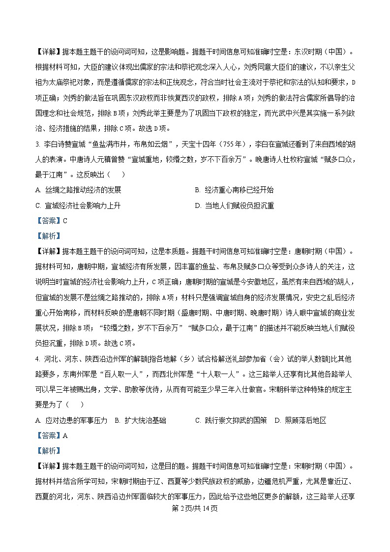 安徽省皖南八校2025届高三下学期第三次大联考历史试题 Word版含解析第2页