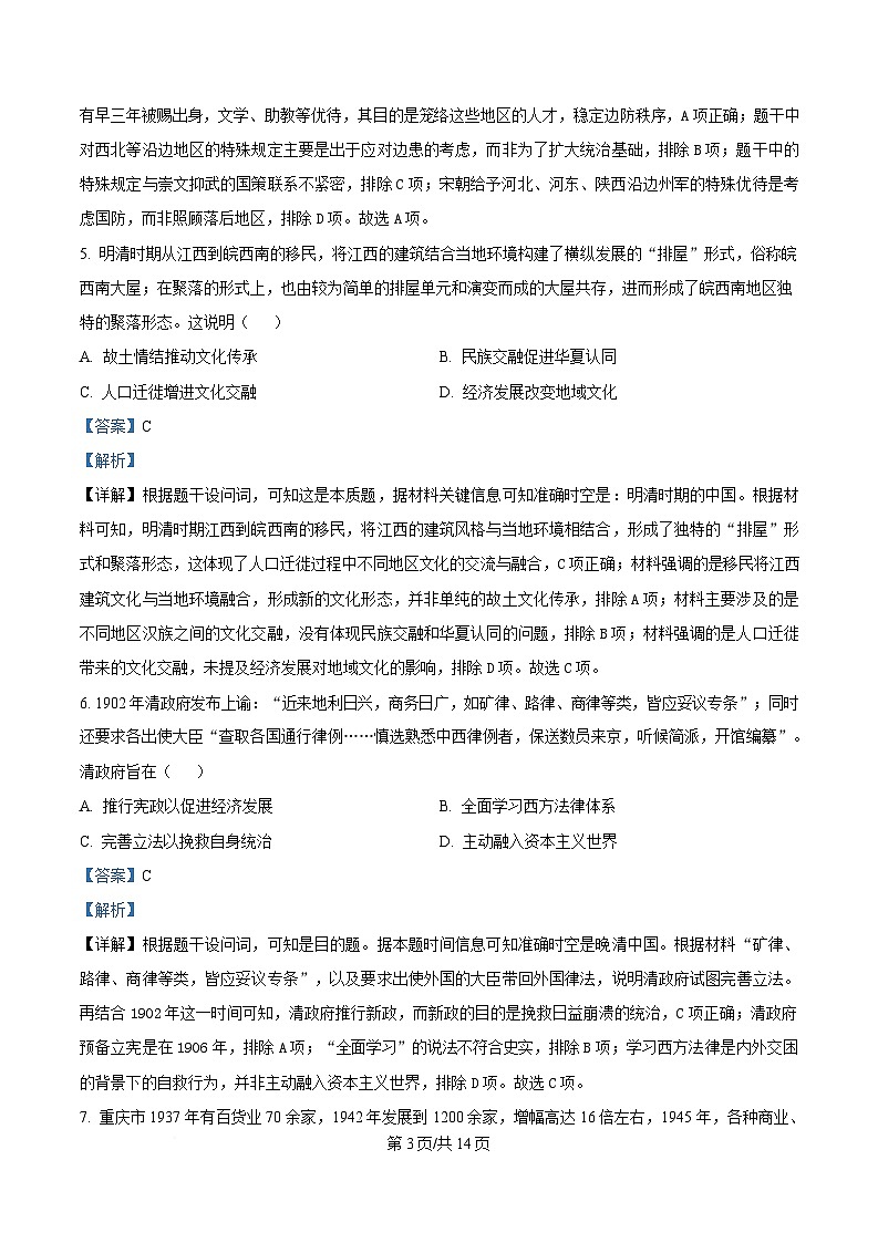 安徽省皖南八校2025届高三下学期第三次大联考历史试题 Word版含解析第3页