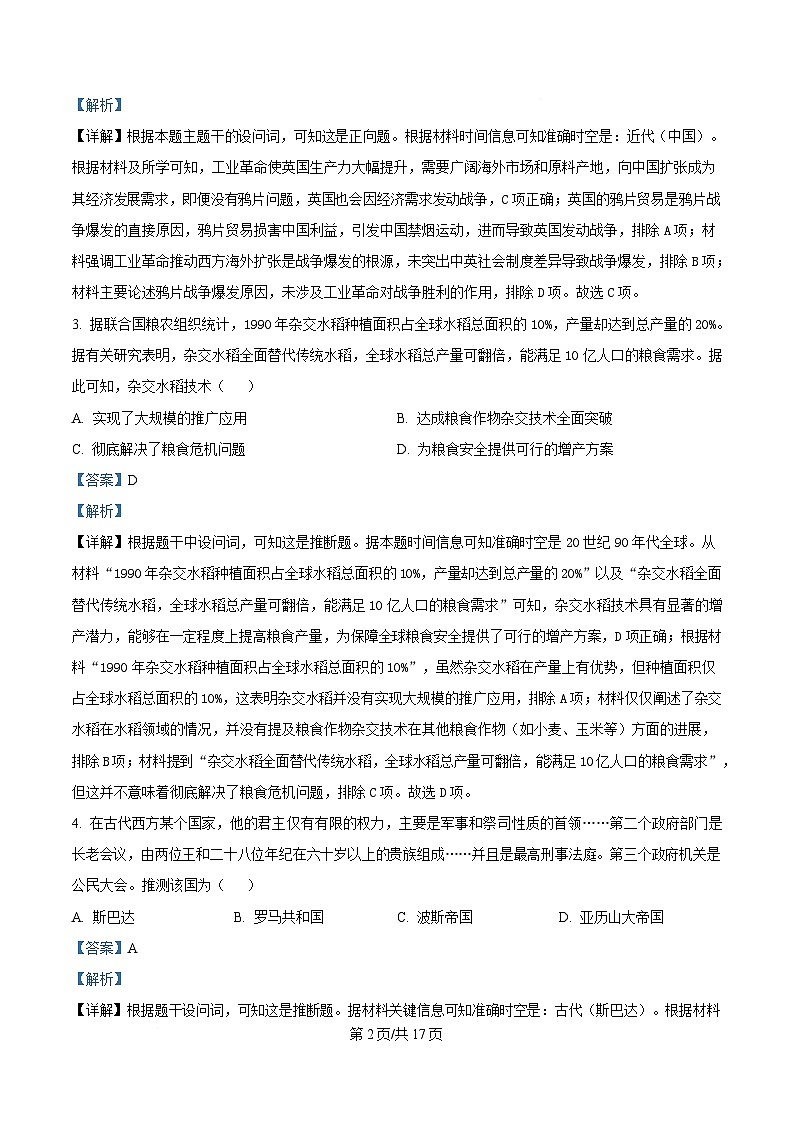 浙江省G5联盟2024-2025学年高二下学期期中考试历史试题 Word版含解析第2页