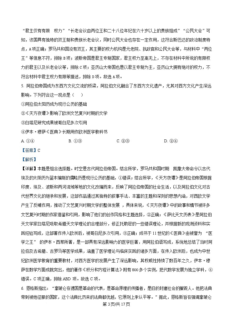 浙江省G5联盟2024-2025学年高二下学期期中考试历史试题 Word版含解析第3页