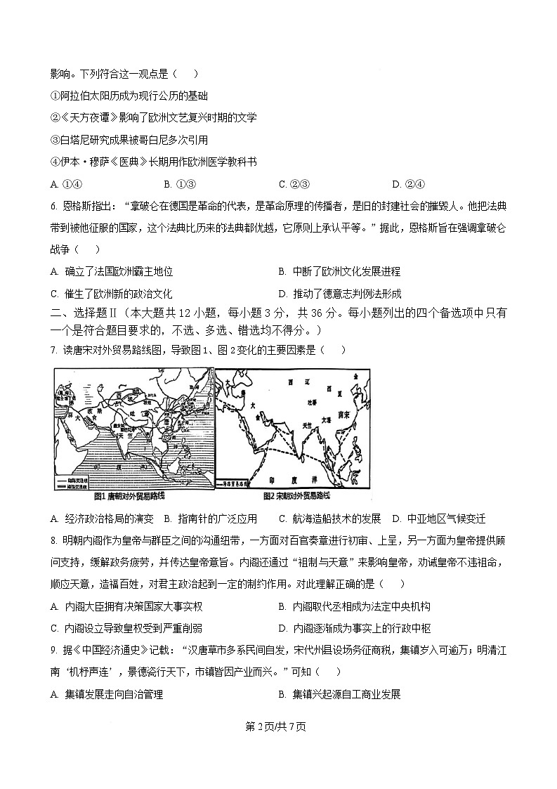 浙江省G5联盟2024-2025学年高二下学期期中考试历史试题（原卷版）第2页