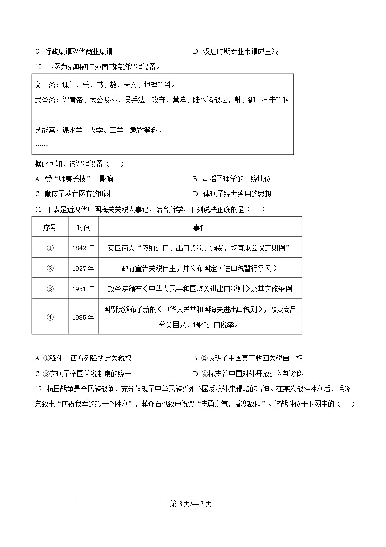 浙江省G5联盟2024-2025学年高二下学期期中考试历史试题（原卷版）第3页
