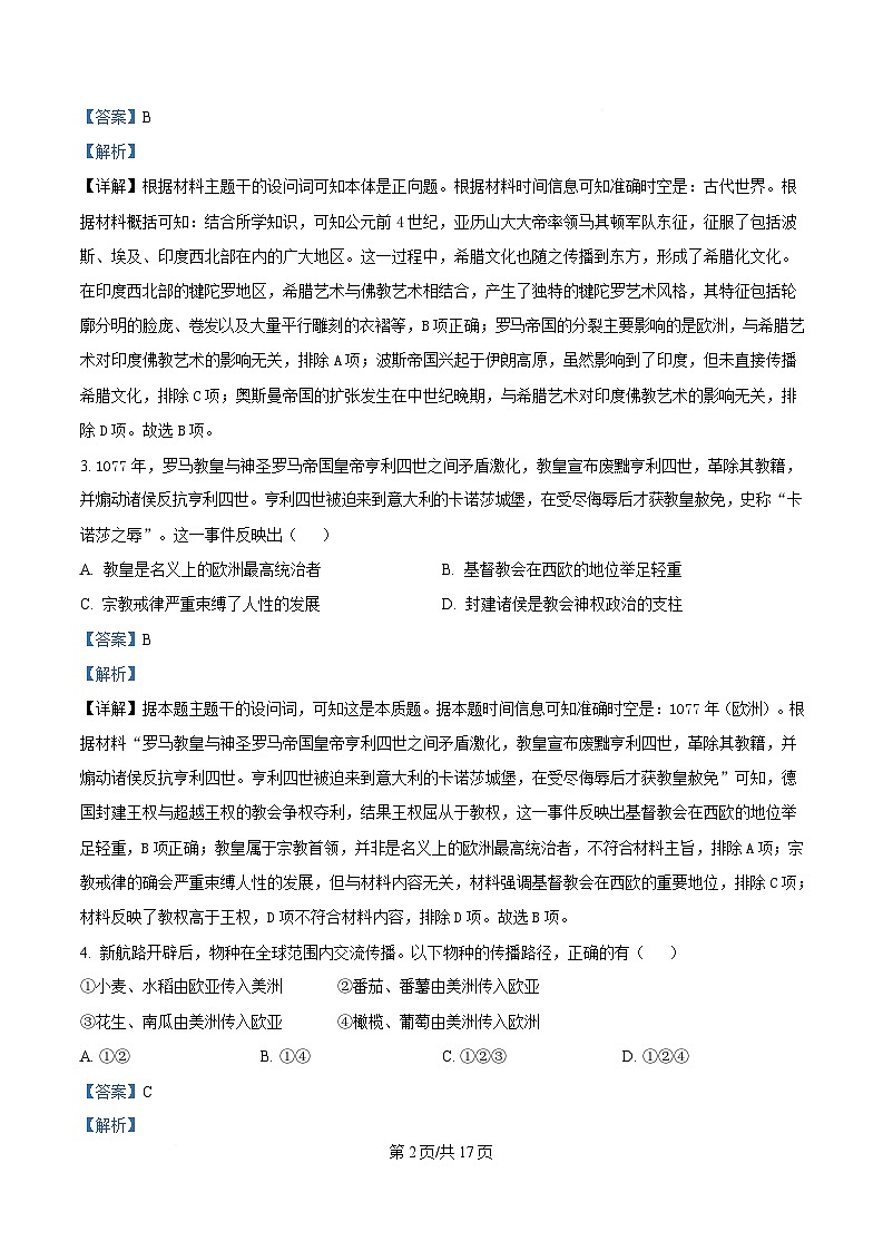 浙江省G5联盟2024-2025学年高一下学期期中考试历史试题 Word版含解析第2页