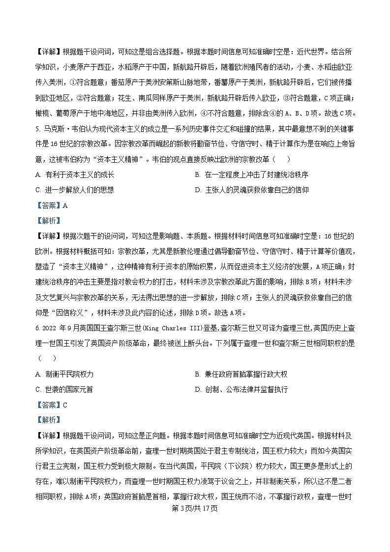 浙江省G5联盟2024-2025学年高一下学期期中考试历史试题 Word版含解析第3页
