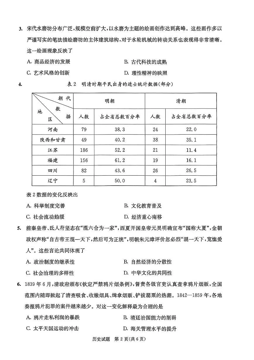 2025届四川省成都市三诊高三第三次诊断性检测 历史试题及答案第2页