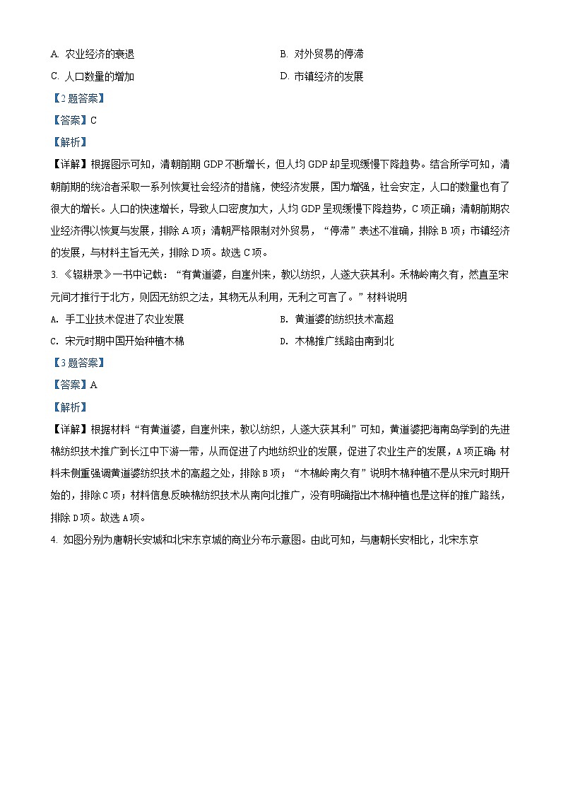 广东省肇庆市2022届高三模拟卷一历史试题 附解析第2页