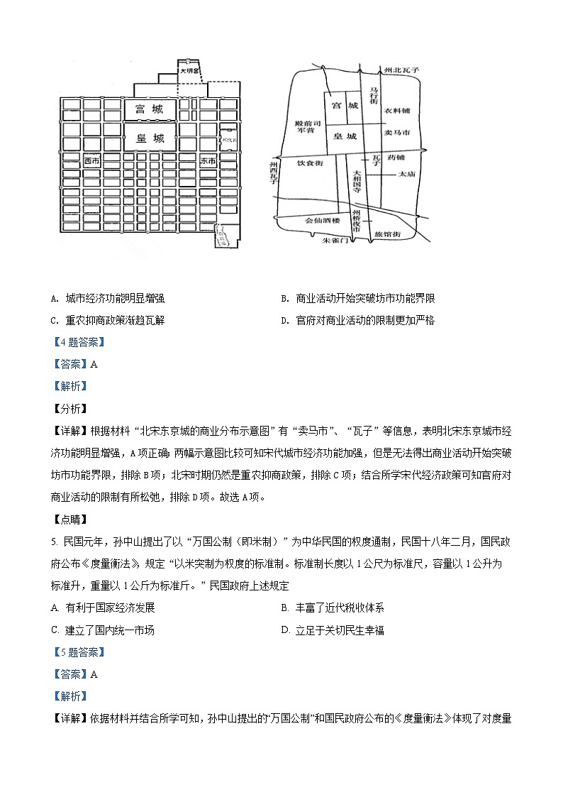广东省肇庆市2022届高三模拟卷一历史试题 附解析第3页