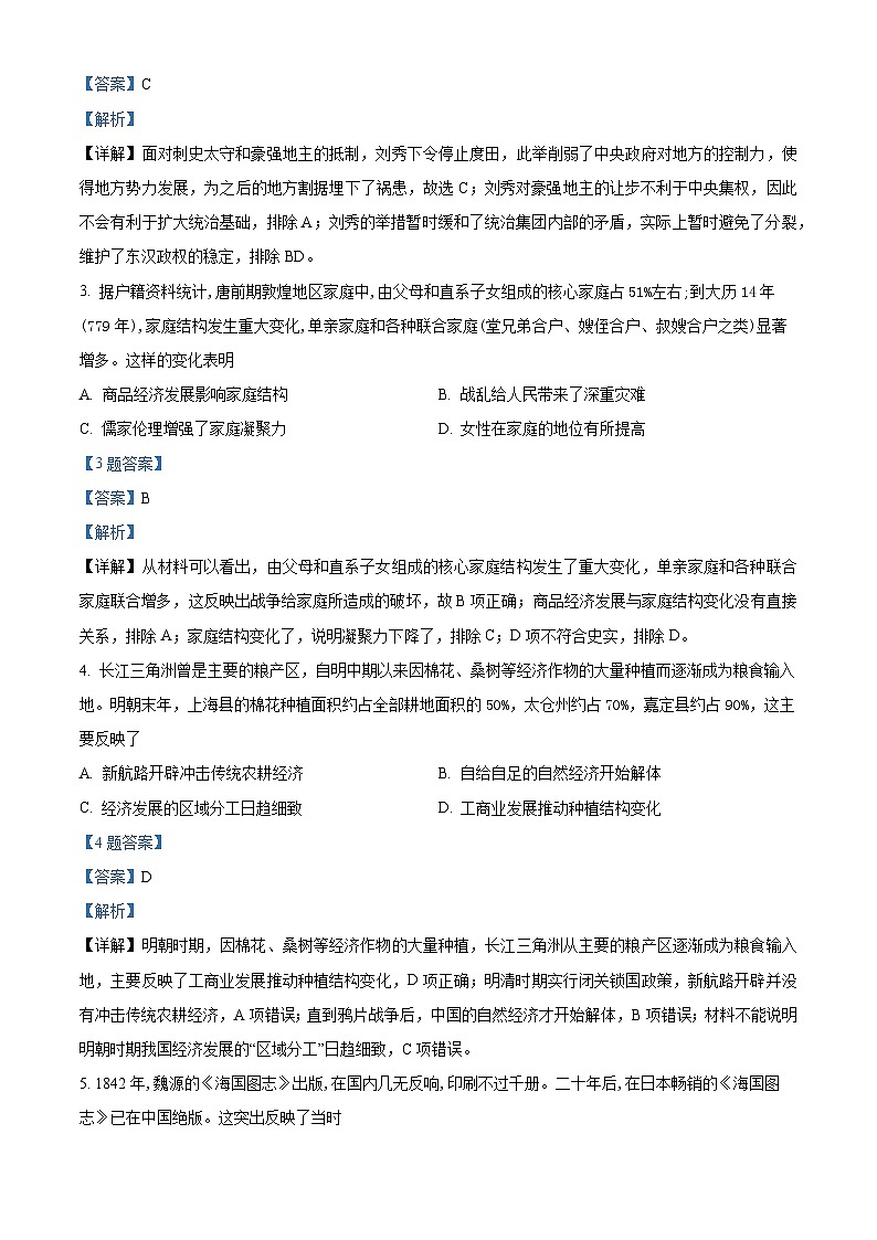 广东省肇庆市华南师范大学附属肇庆学校2022届高三模拟（一）历史试题 附解析第2页