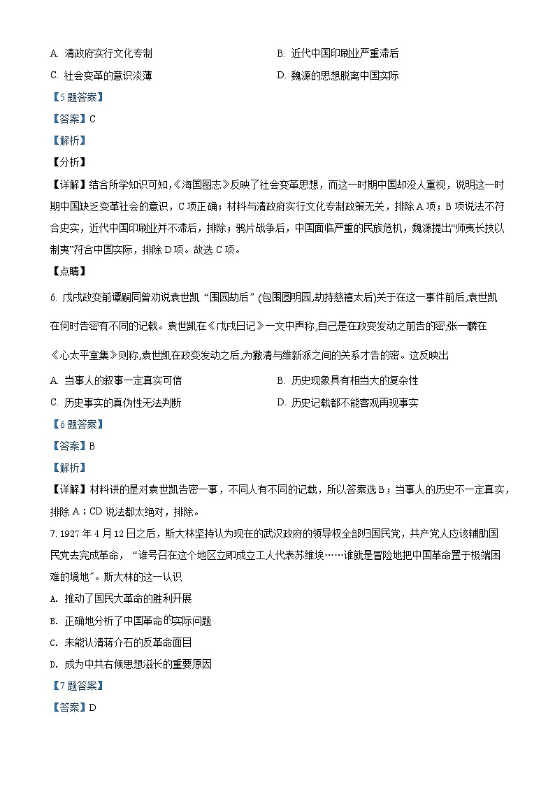 广东省肇庆市华南师范大学附属肇庆学校2022届高三模拟（一）历史试题 附解析第3页