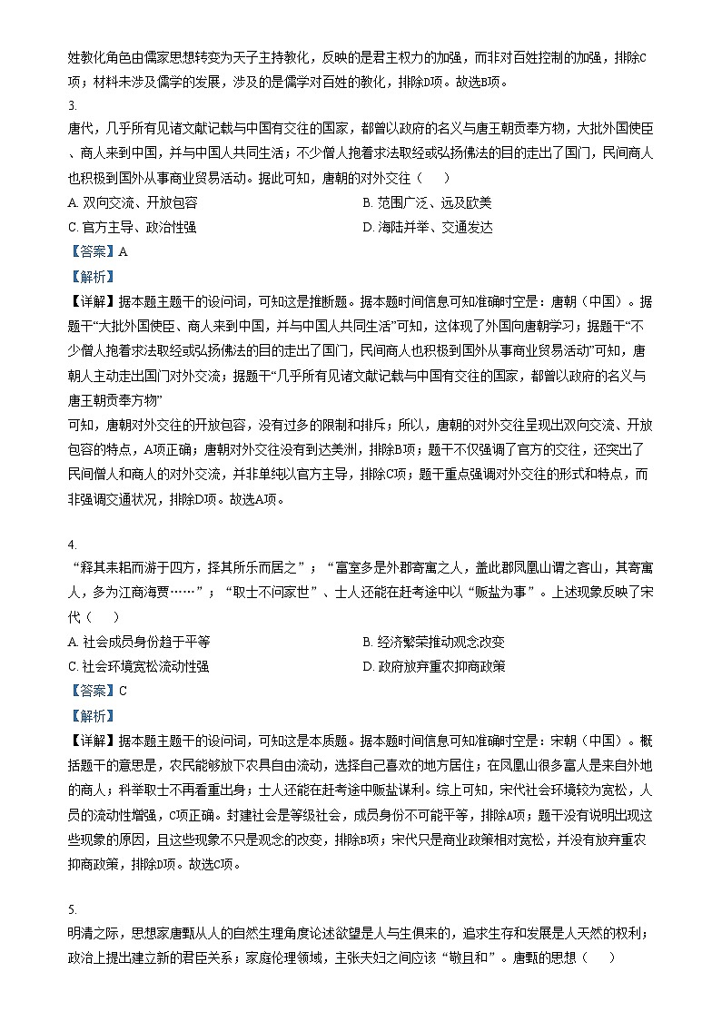 湖北省十一校2025届高三上学期第一次联考（一模）历史试题 含解析第2页
