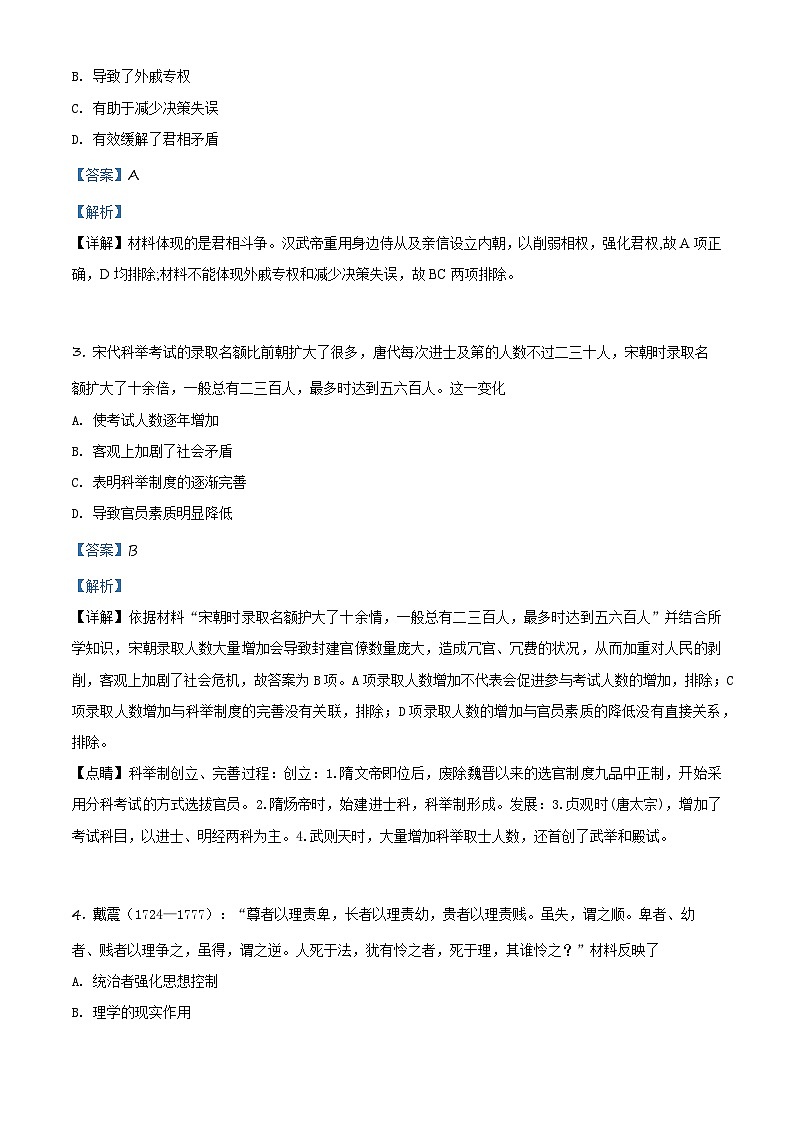 湖南省长沙市雅礼中学2022届高三下学期一模文综历史试题 附解析第2页