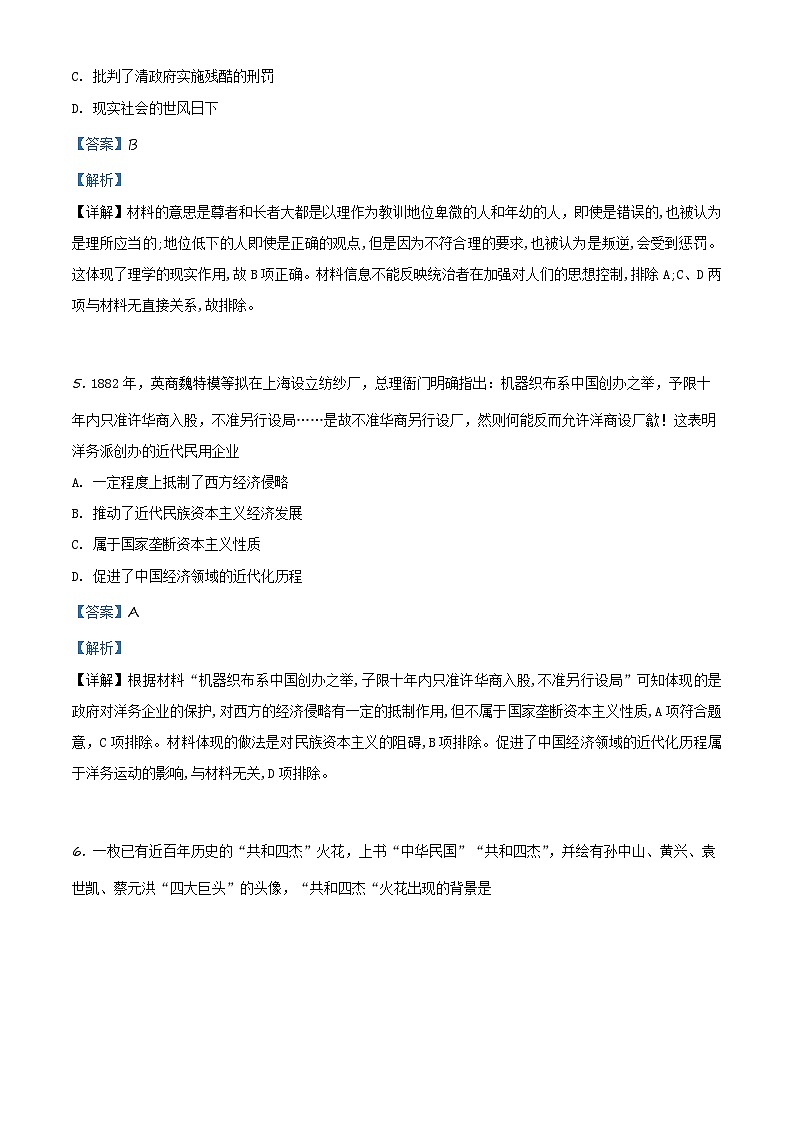 湖南省长沙市雅礼中学2022届高三下学期一模文综历史试题 附解析第3页