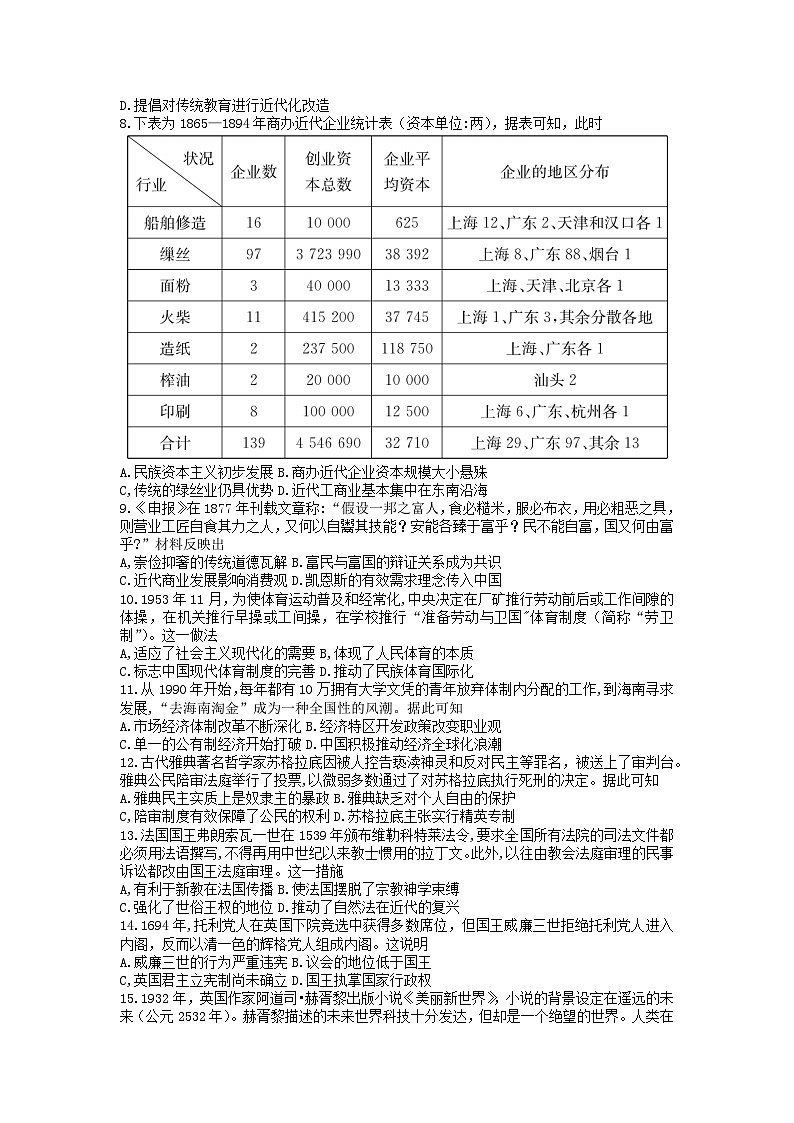 湖南省长沙市长郡中学2022届高三模拟（一）历史试卷 含解析第2页