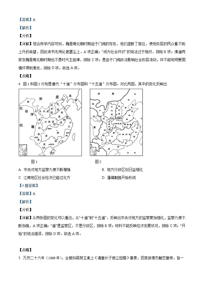 江苏省南京市2022届高三模拟（一）历史试题 附解析第2页