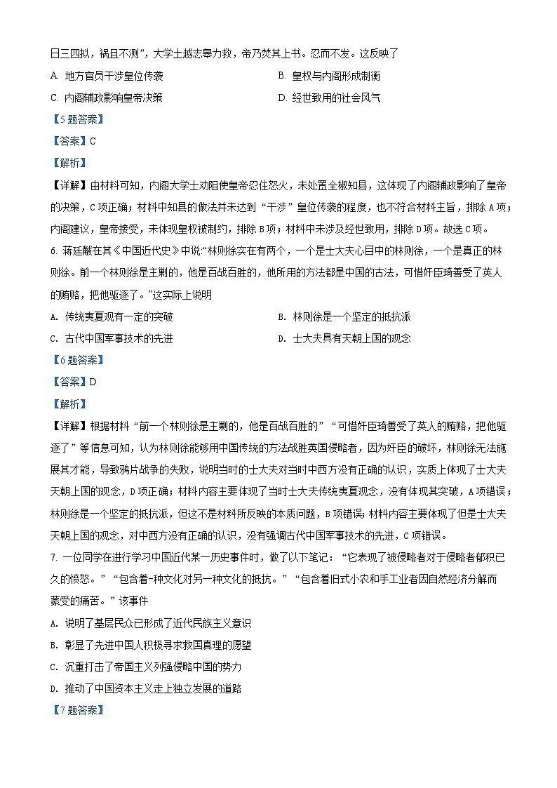 江苏省南京市2022届高三模拟（一）历史试题 附解析第3页