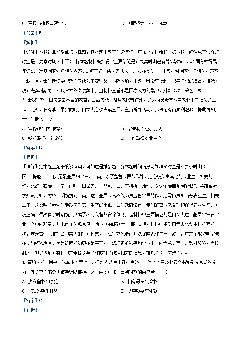 四川省眉山市仁寿县2025届高三上学期一模试题历史试题 含解析第2页