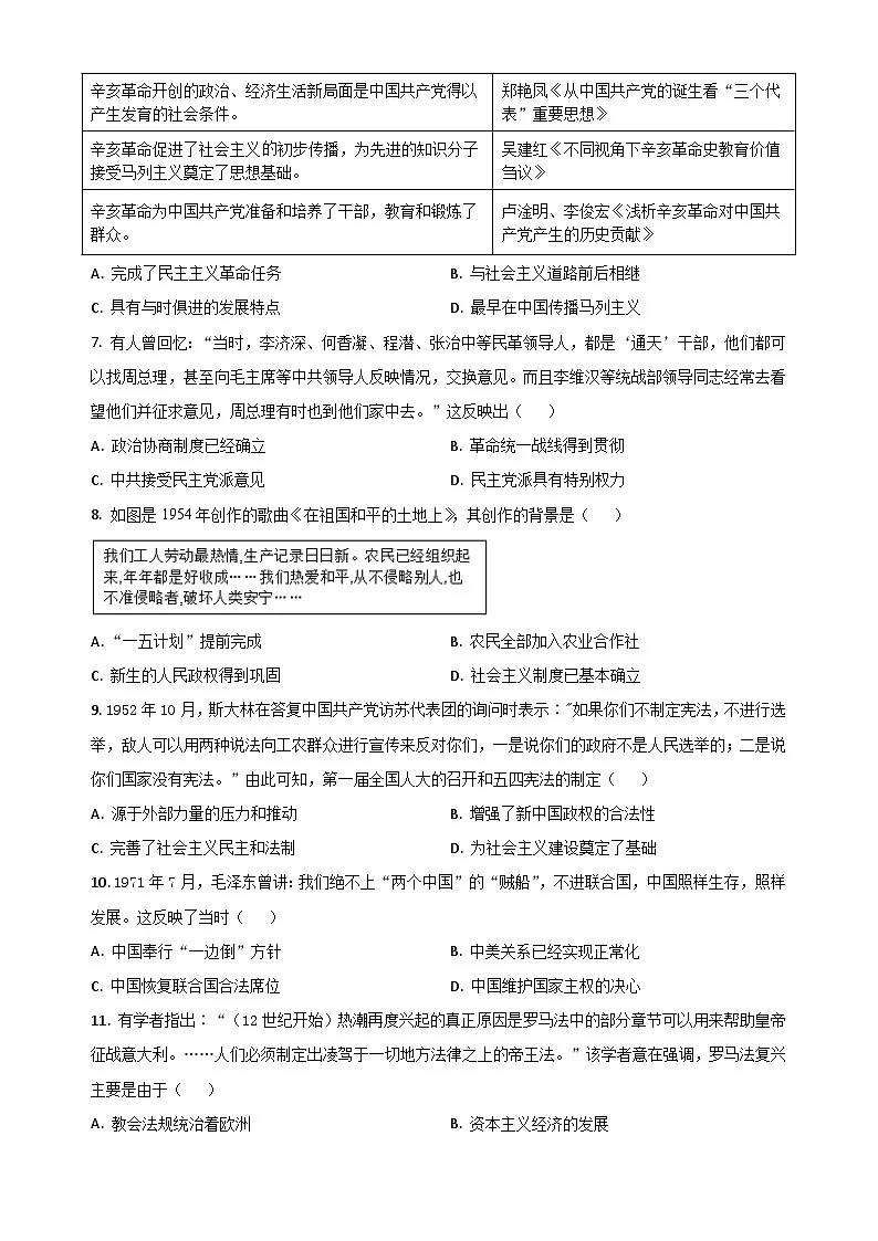 山东省济南市历城第二中学2022-2023学年高三下学期一模考试历史试题 附答案第2页