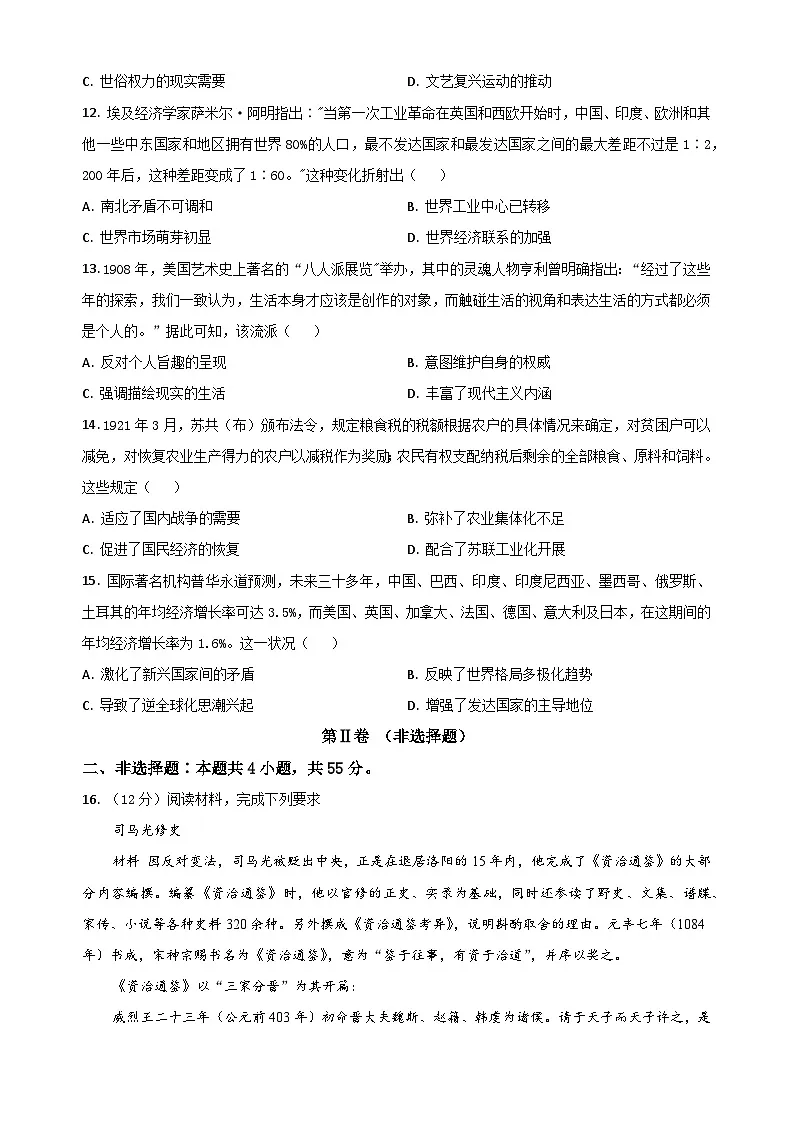 山东省济南市历城第二中学2022-2023学年高三下学期一模考试历史试题 附答案第3页