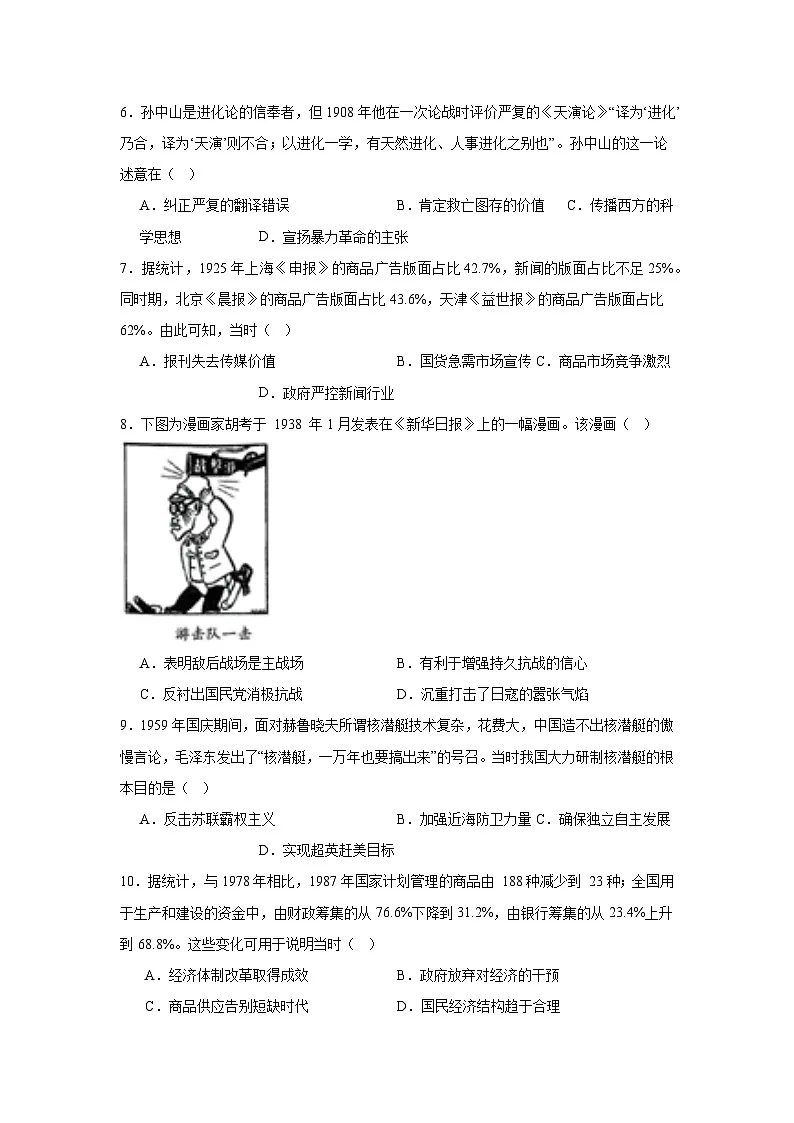 2025年黑吉辽蒙四省八校高三下学期4月联考历史试题（附答案解析）第2页