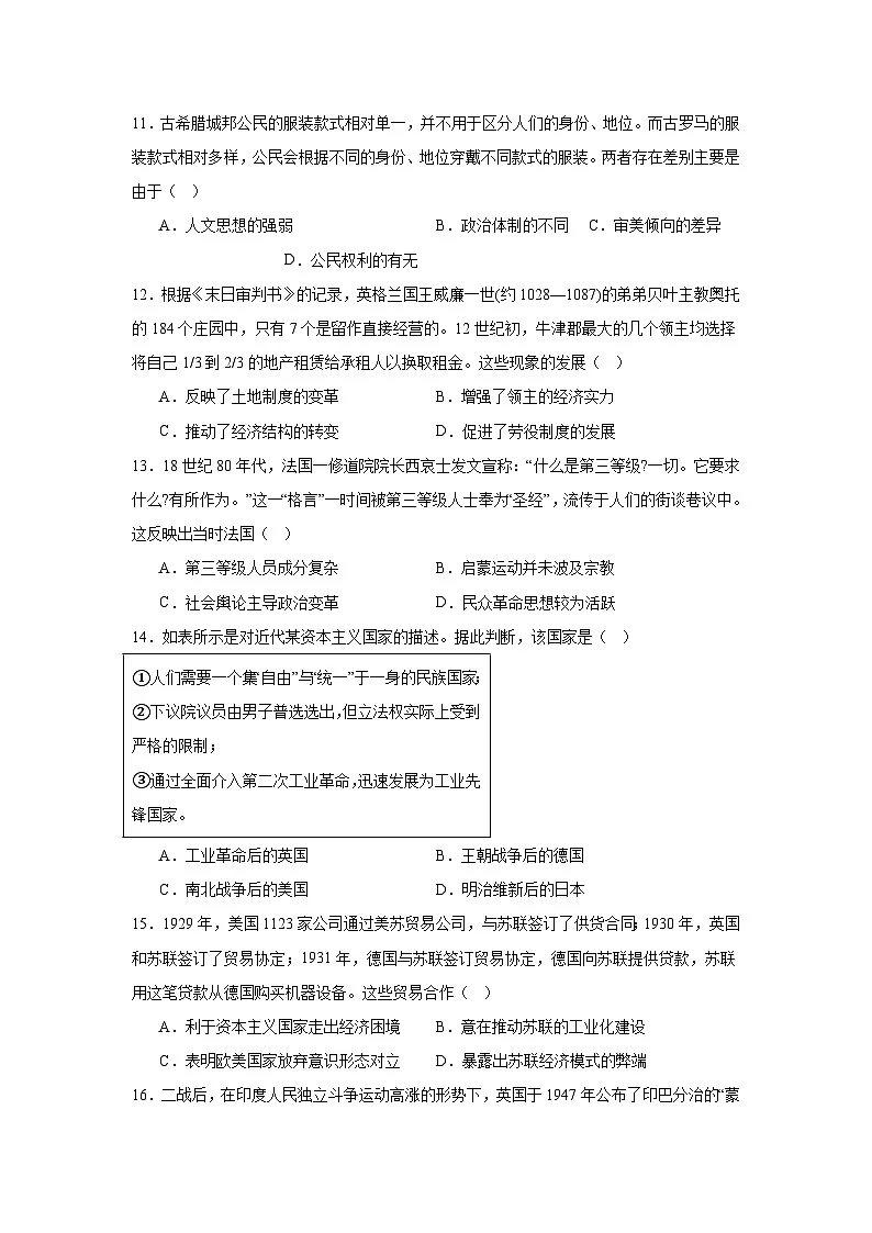 2025年黑吉辽蒙四省八校高三下学期4月联考历史试题（附答案解析）第3页