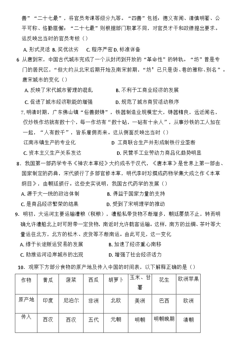 福建省福州市福建师范大学附属中学2024-2025学年高二下学期期中考试历史试题（含答案）第2页
