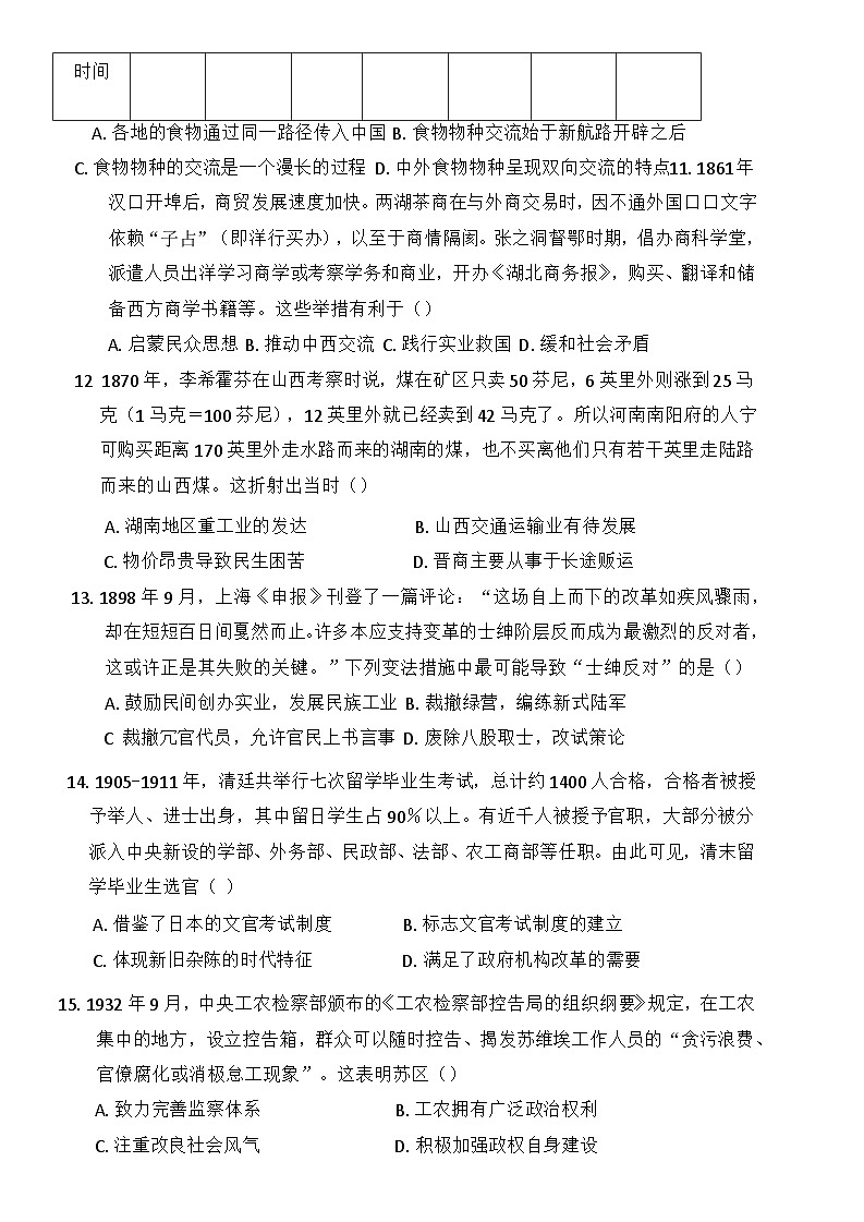 福建省福州市福建师范大学附属中学2024-2025学年高二下学期期中考试历史试题（含答案）第3页