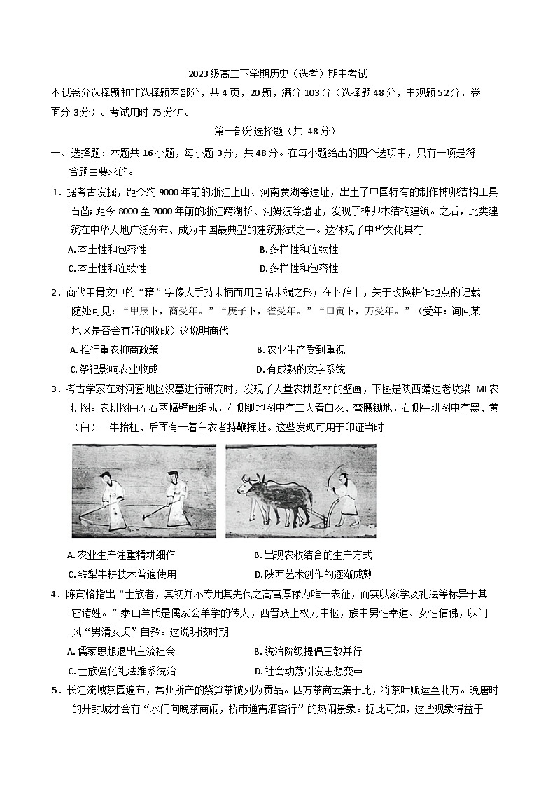 广东省广州市第六中学2024-2025学年高二下学期期中考试历史（选考）试题（含答案）第1页