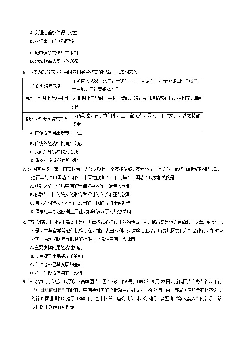 广东省广州市第六中学2024-2025学年高二下学期期中考试历史（选考）试题（含答案）第2页