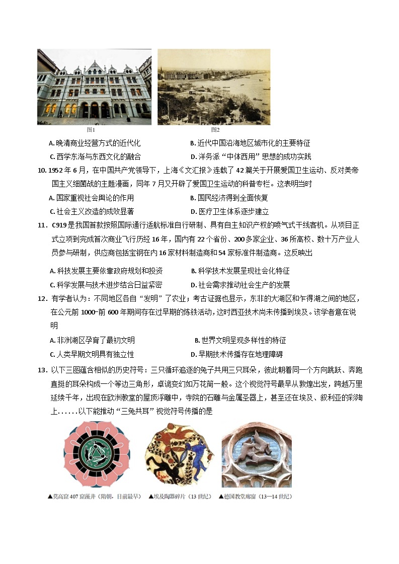 广东省广州市第六中学2024-2025学年高二下学期期中考试历史（选考）试题（含答案）第3页