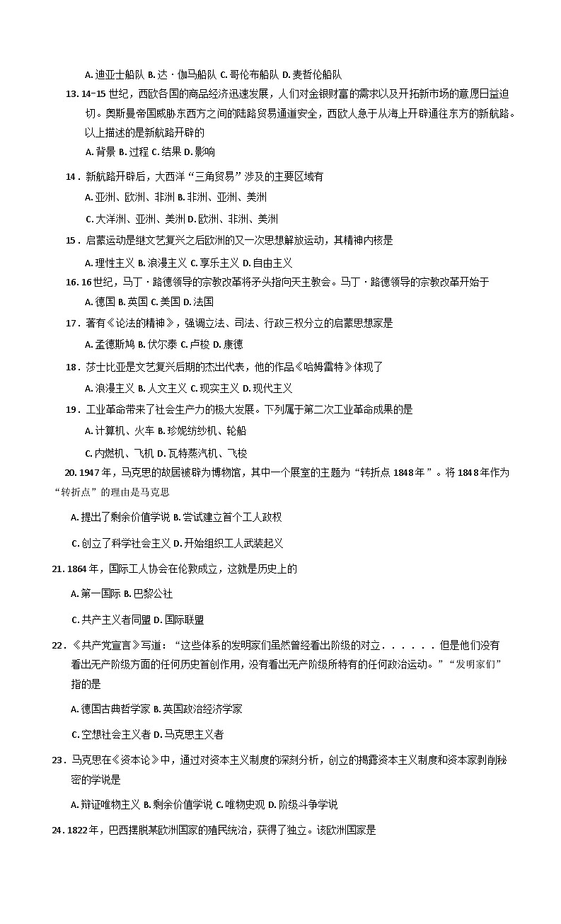 广东省广州市第六中学2024-2025学年高一下学期期中考试历史（合格考）试题（含答案）第2页