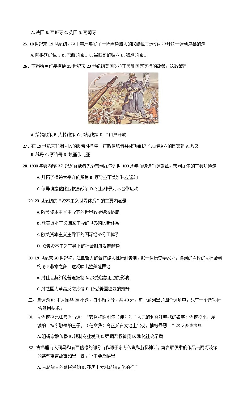 广东省广州市第六中学2024-2025学年高一下学期期中考试历史（合格考）试题（含答案）第3页
