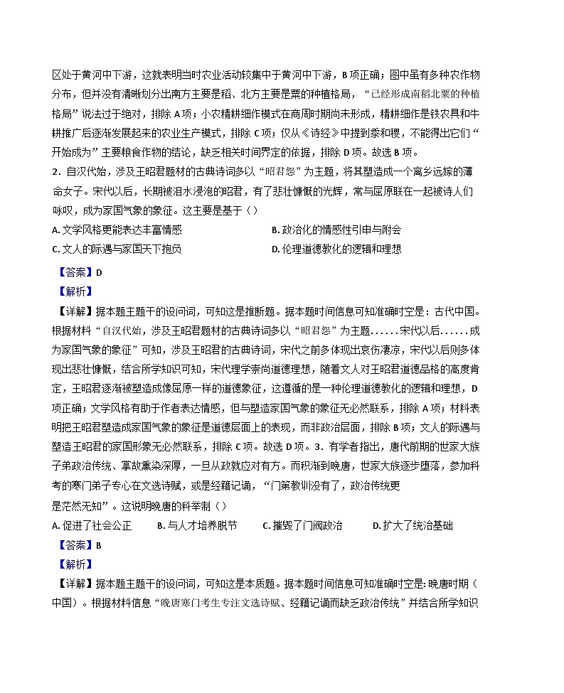 广西壮族自治区柳州市2024-2025学年高三下学期4月月考历史试题（解析版）第2页