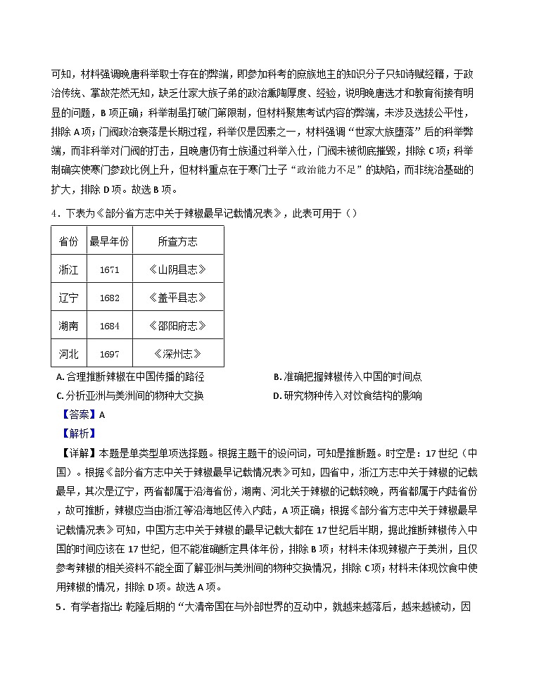 广西壮族自治区柳州市2024-2025学年高三下学期4月月考历史试题（解析版）第3页