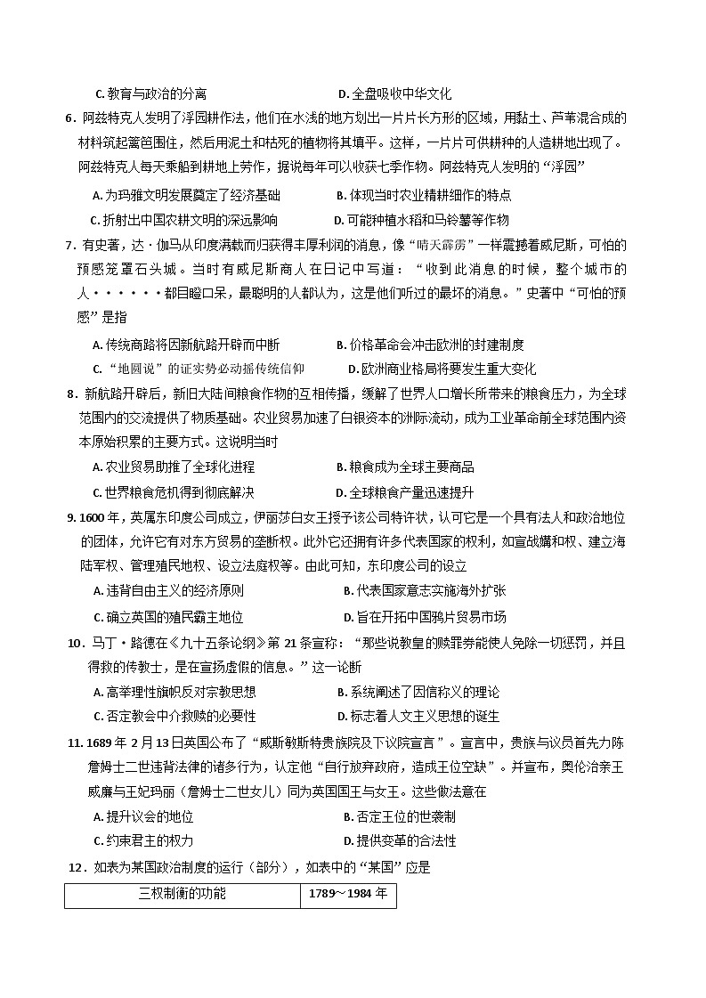 贵州省毕节市威宁彝族回族苗族自治县第八中学2024-2025学年高一下学期期中考试历史试题（含答案）第2页
