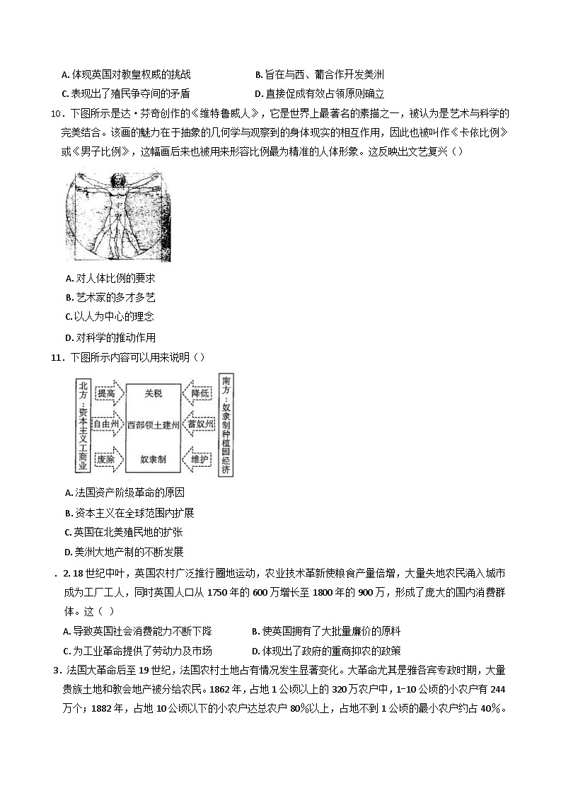 贵州省黔东南苗族侗族自治州2024-2025学年高一下学期期中考试历史试题（含解析）第3页