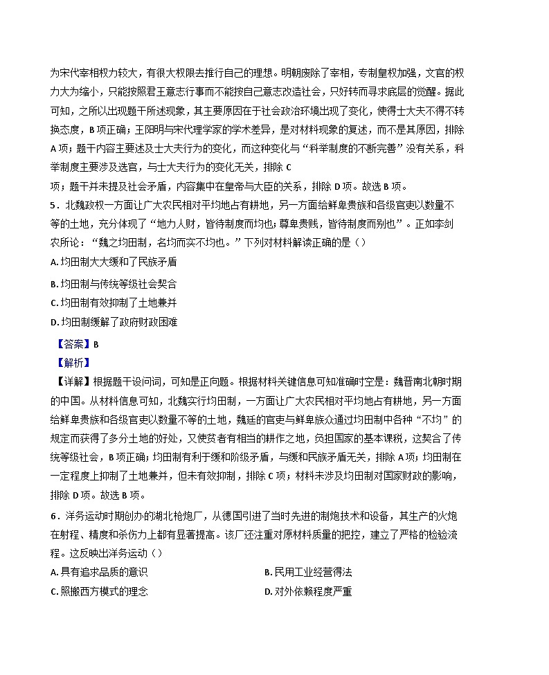 河南省驻马店市新蔡县第一高级中学2024-2025学年高三下学期4月月考历史试题（解析版）第3页